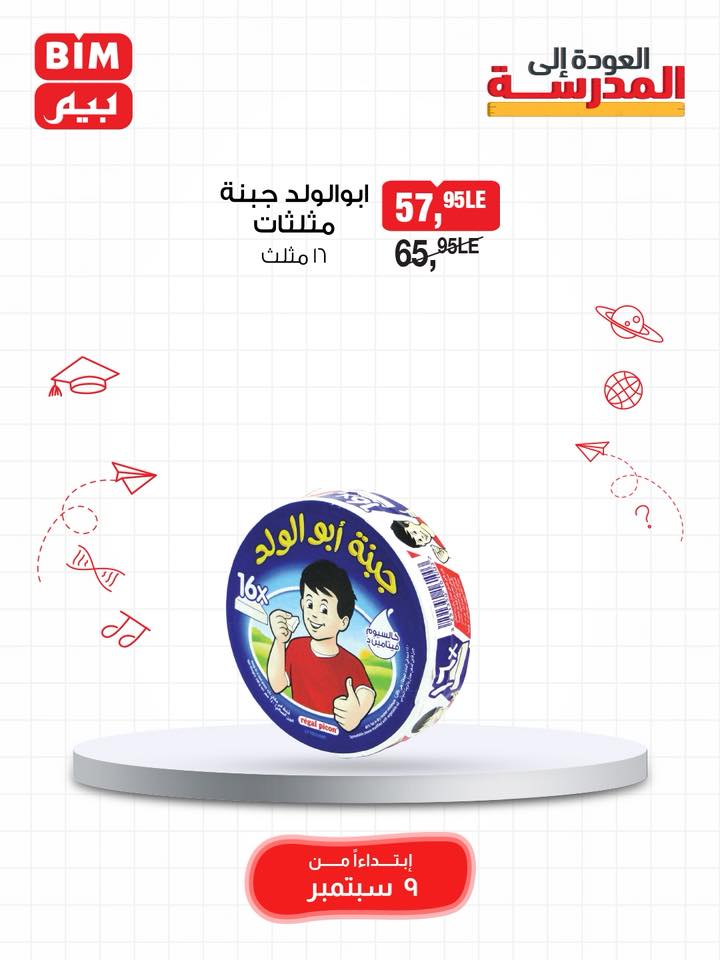 bim offers from 8sep to 1sep 2025 عروض بيم من 8 سبتمبر حتى 1 سبتمبر 2025 صفحة رقم 33